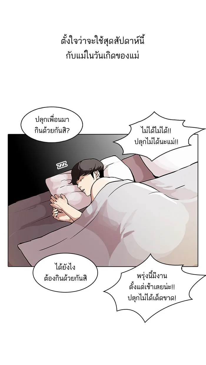 Lookism ตอนที่ 71 หน้า 30