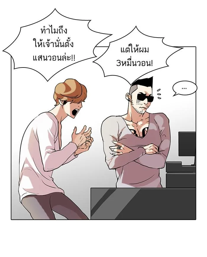 Lookism ตอนที่ 71 หน้า 38
