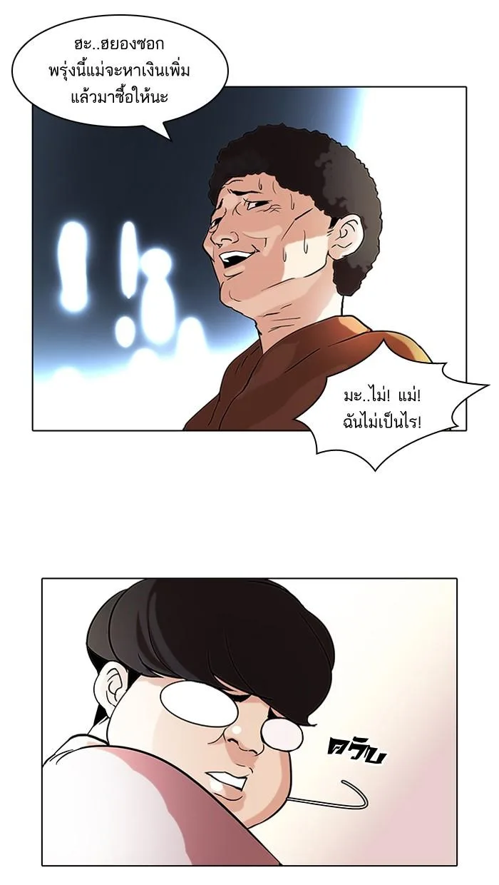 Lookism ตอนที่ 71 หน้า 46