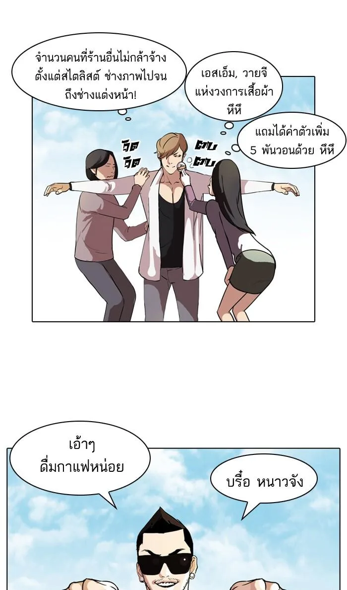 Lookism ตอนที่ 71 หน้า 54