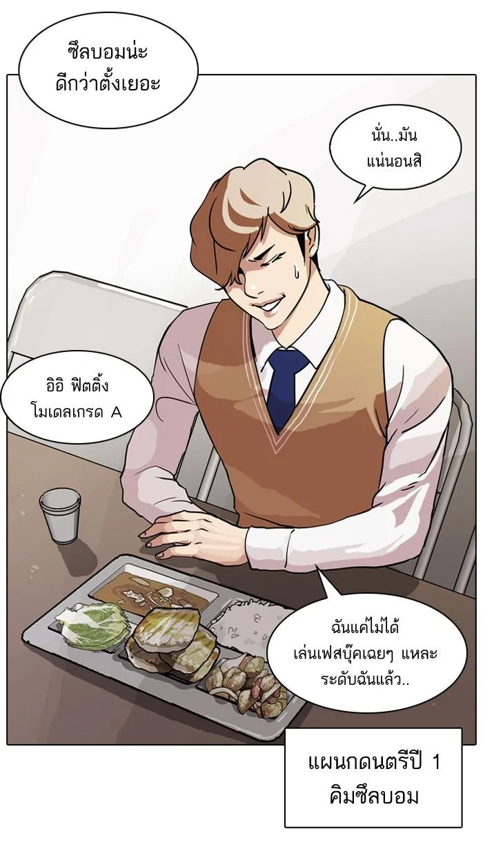 Lookism ตอนที่ 71 หน้า 6