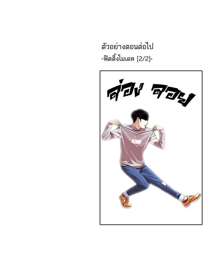 Lookism ตอนที่ 71 หน้า 65