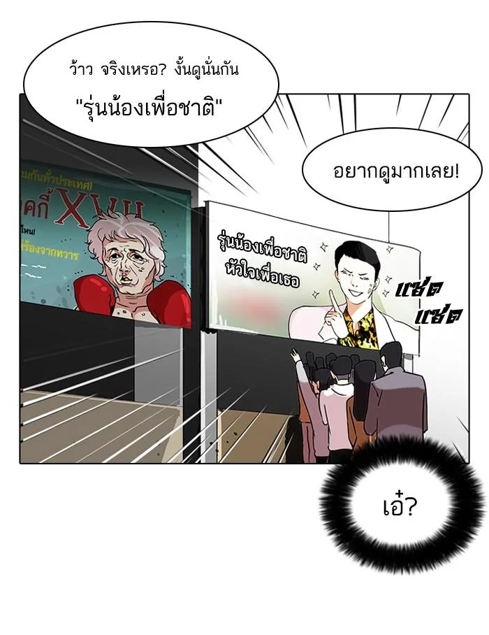 Lookism ตอนที่ 73 หน้า 11