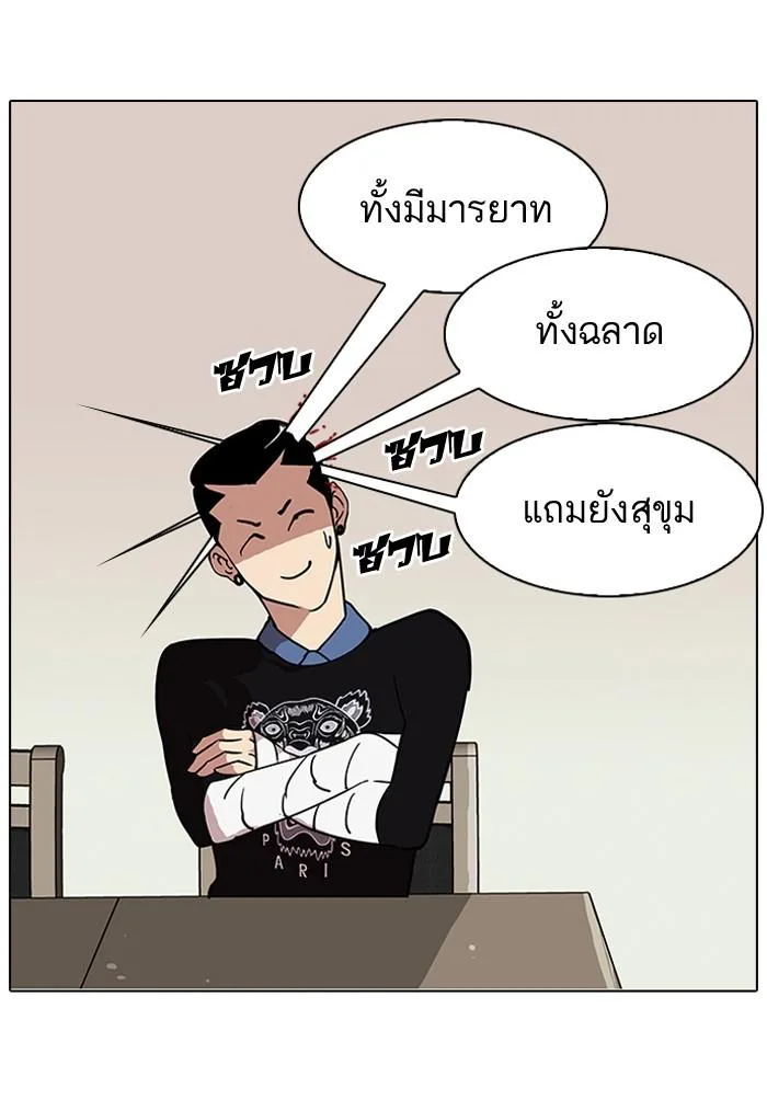 Lookism ตอนที่ 73 หน้า 18