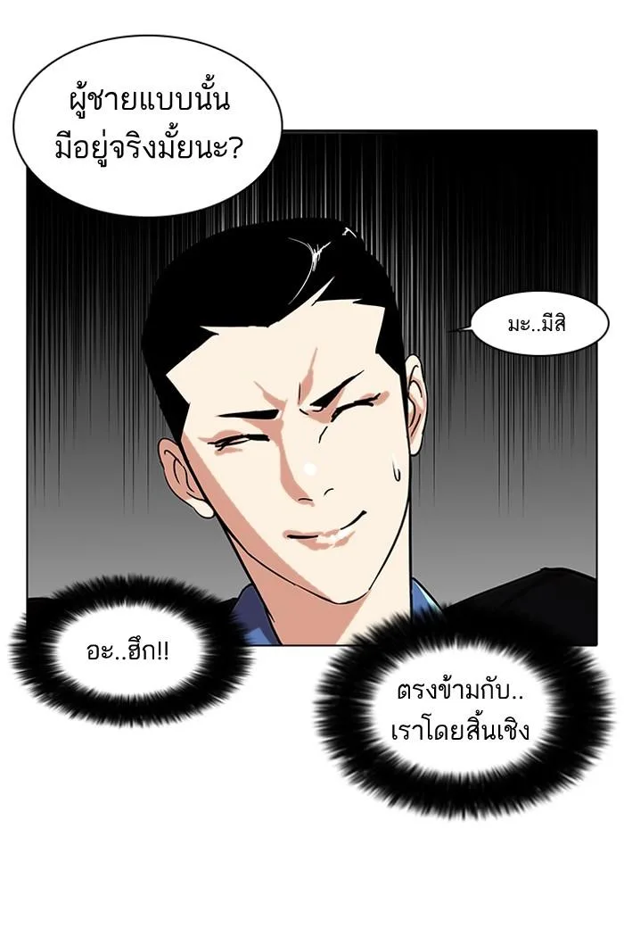 Lookism ตอนที่ 73 หน้า 19