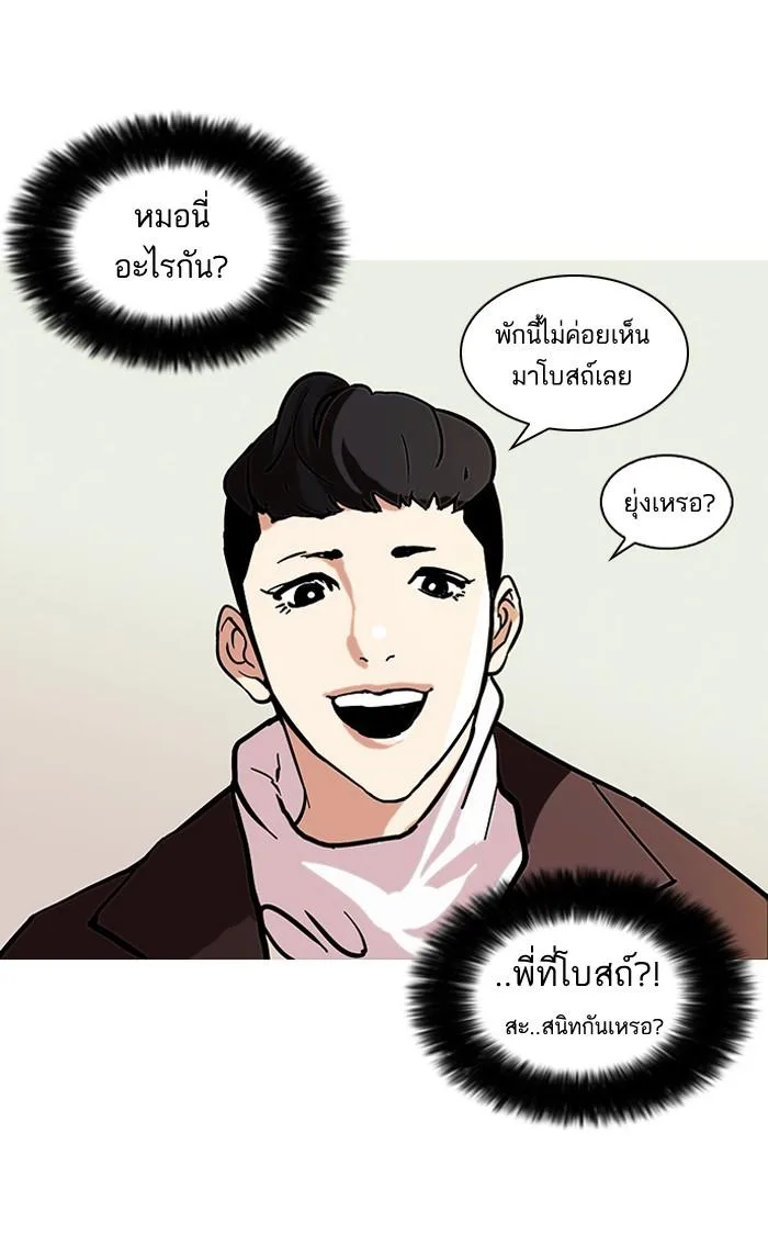 Lookism ตอนที่ 73 หน้า 22