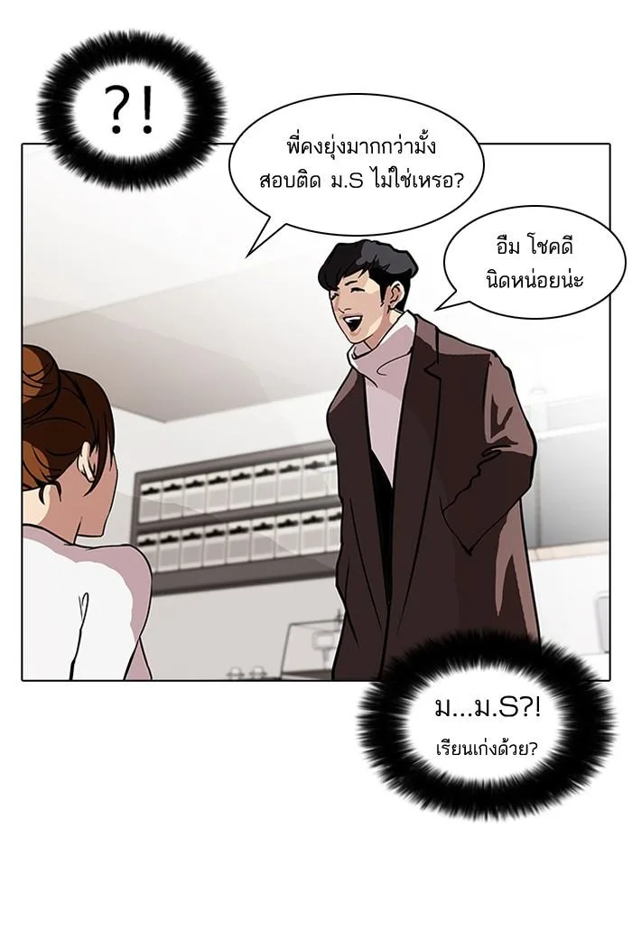 Lookism ตอนที่ 73 หน้า 23