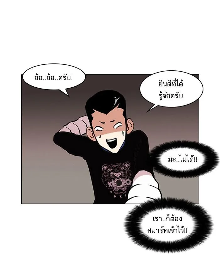 Lookism ตอนที่ 73 หน้า 37