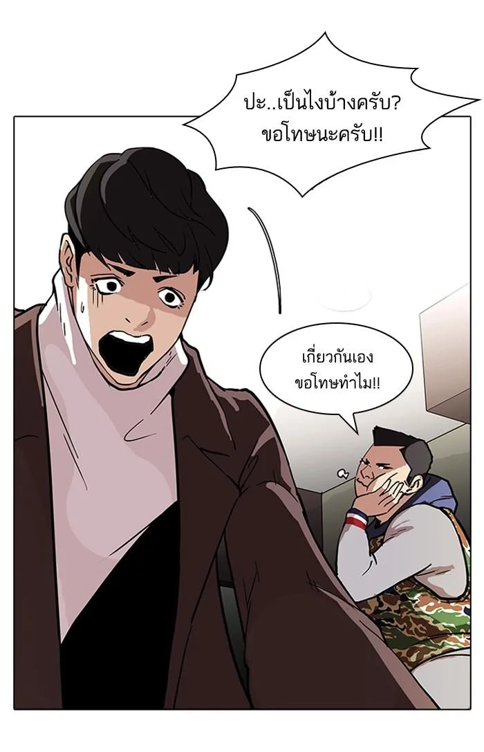 Lookism ตอนที่ 73 หน้า 45