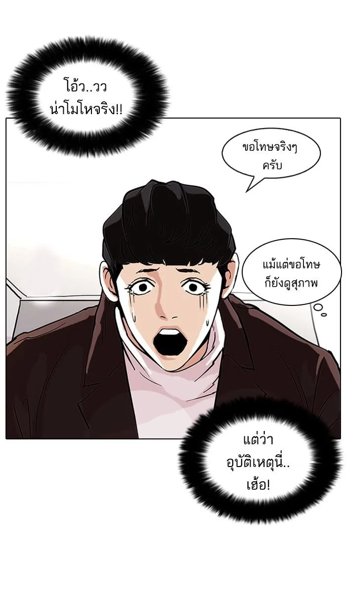 Lookism ตอนที่ 73 หน้า 46