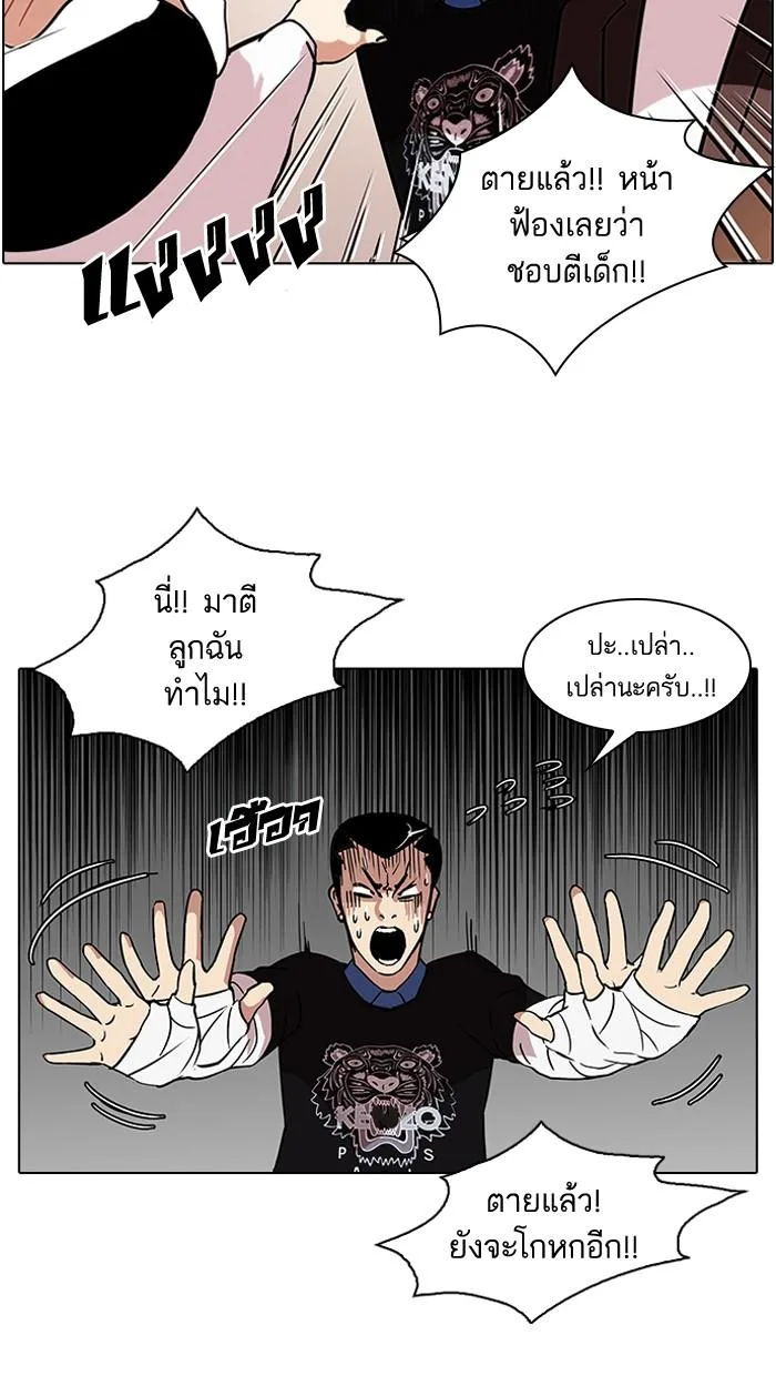 Lookism ตอนที่ 73 หน้า 56