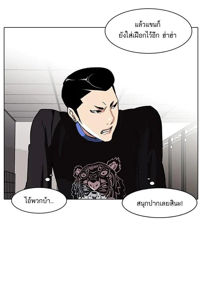 Lookism ตอนที่ 73 หน้า 64