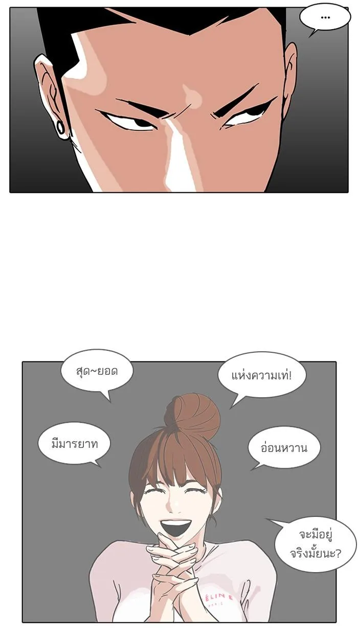 Lookism ตอนที่ 73 หน้า 65