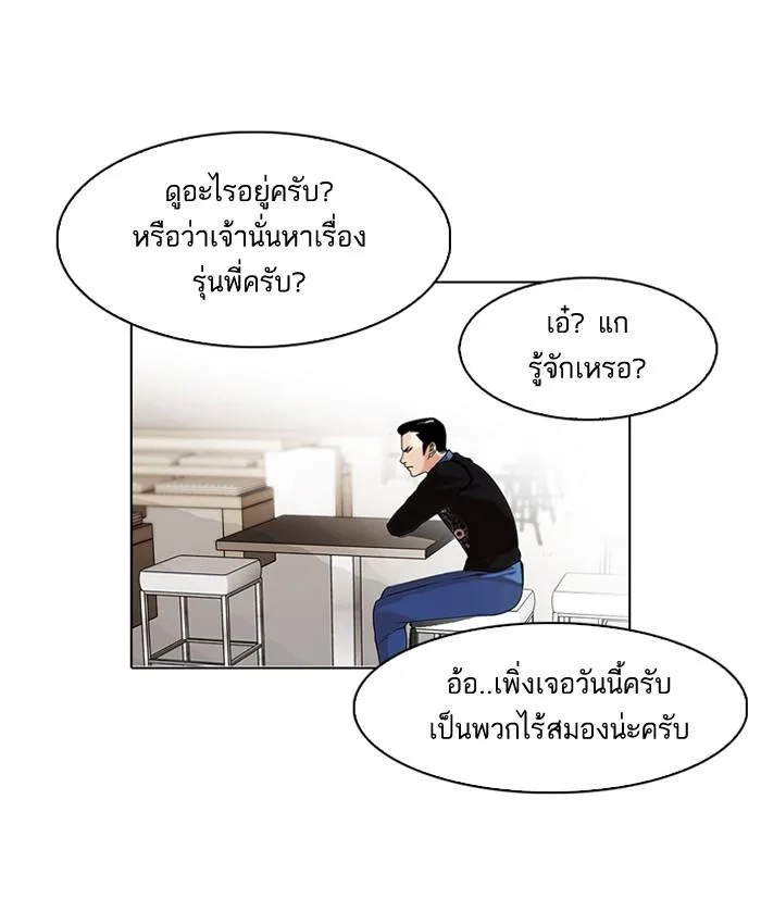 Lookism ตอนที่ 74 หน้า 22