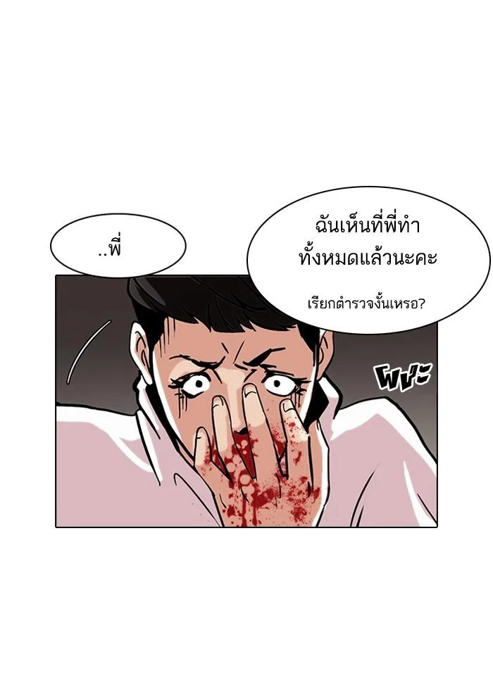 Lookism ตอนที่ 74 หน้า 54