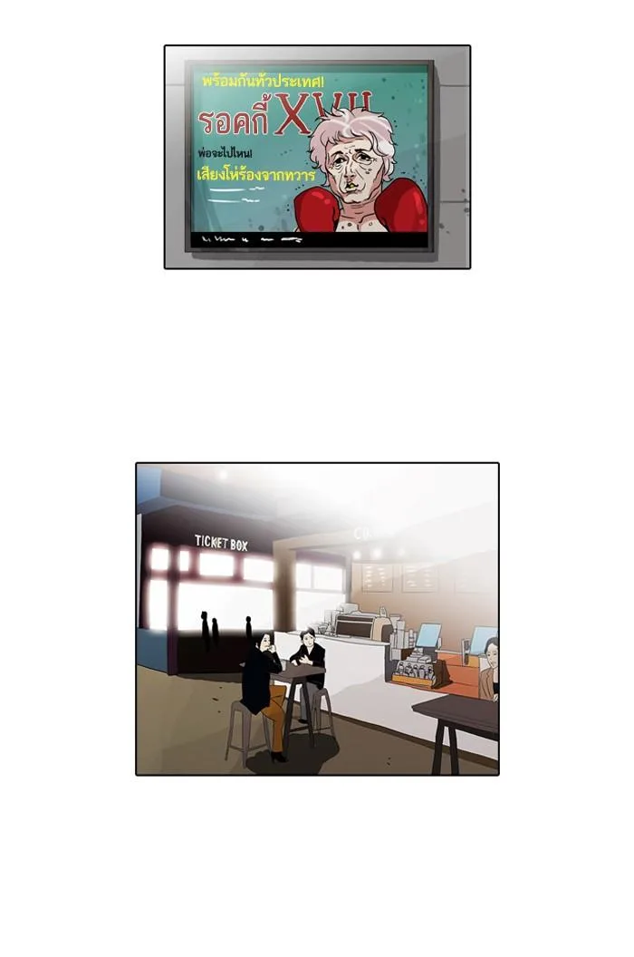 Lookism ตอนที่ 74 หน้า 71