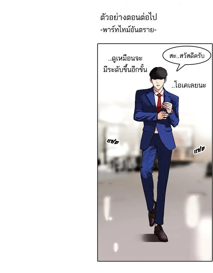 Lookism ตอนที่ 74 หน้า 79