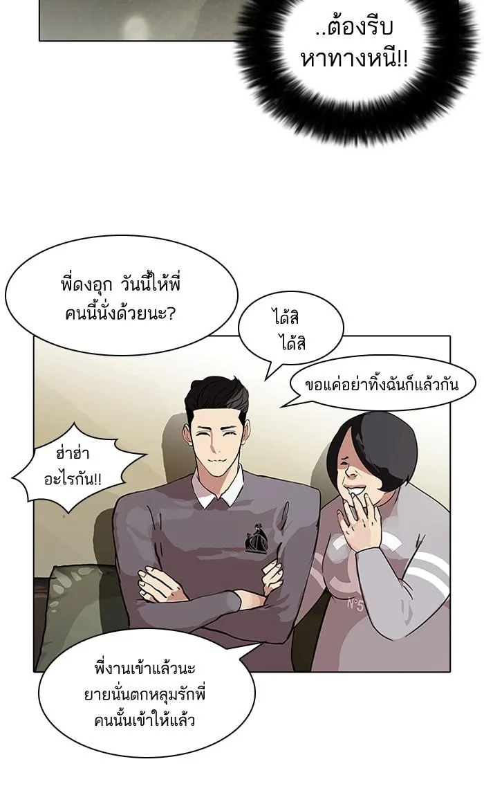 Lookism ตอนที่ 76 หน้า 11