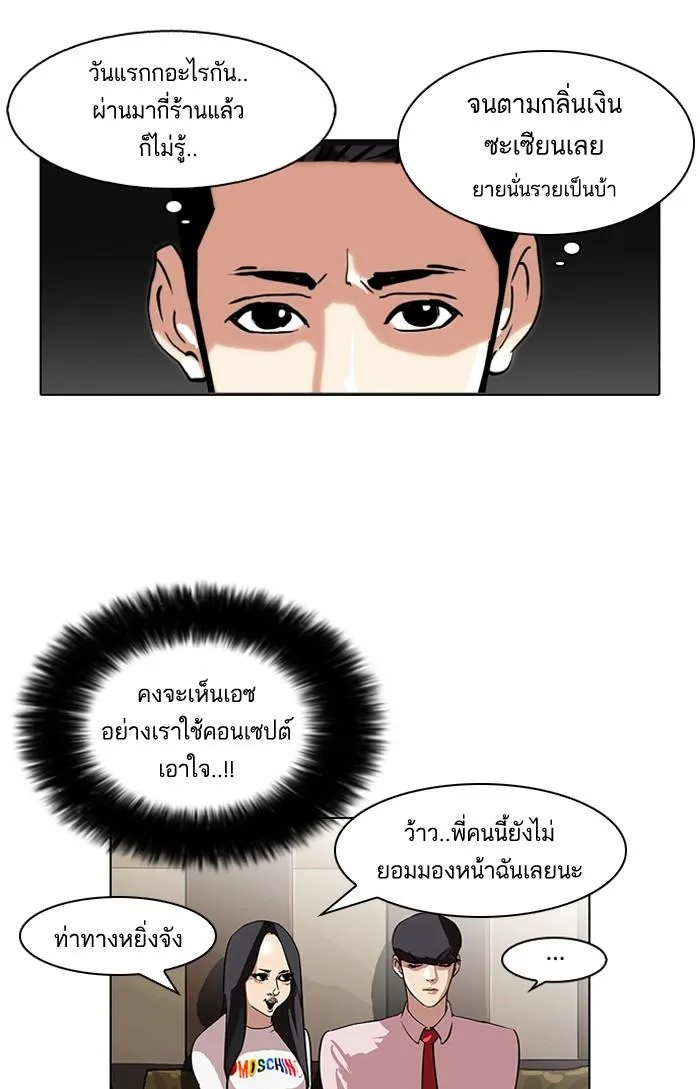 Lookism ตอนที่ 76 หน้า 14