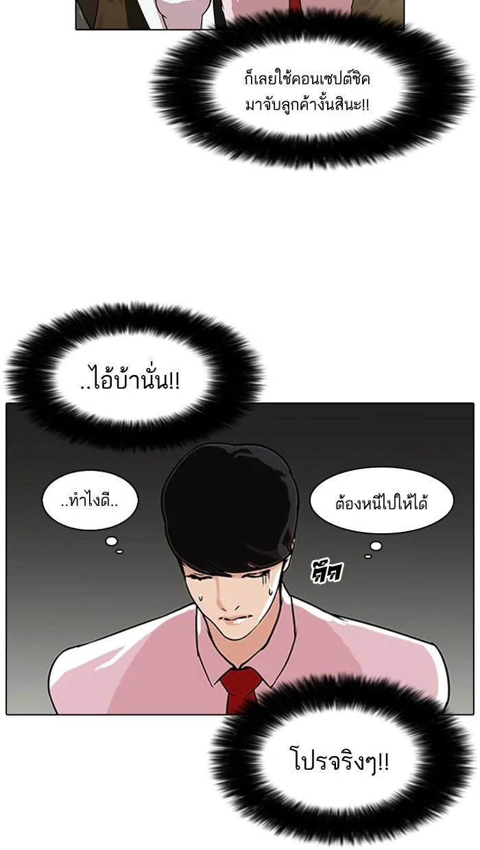 Lookism ตอนที่ 76 หน้า 15