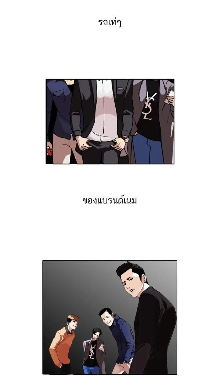 Lookism ตอนที่ 76 หน้า 17