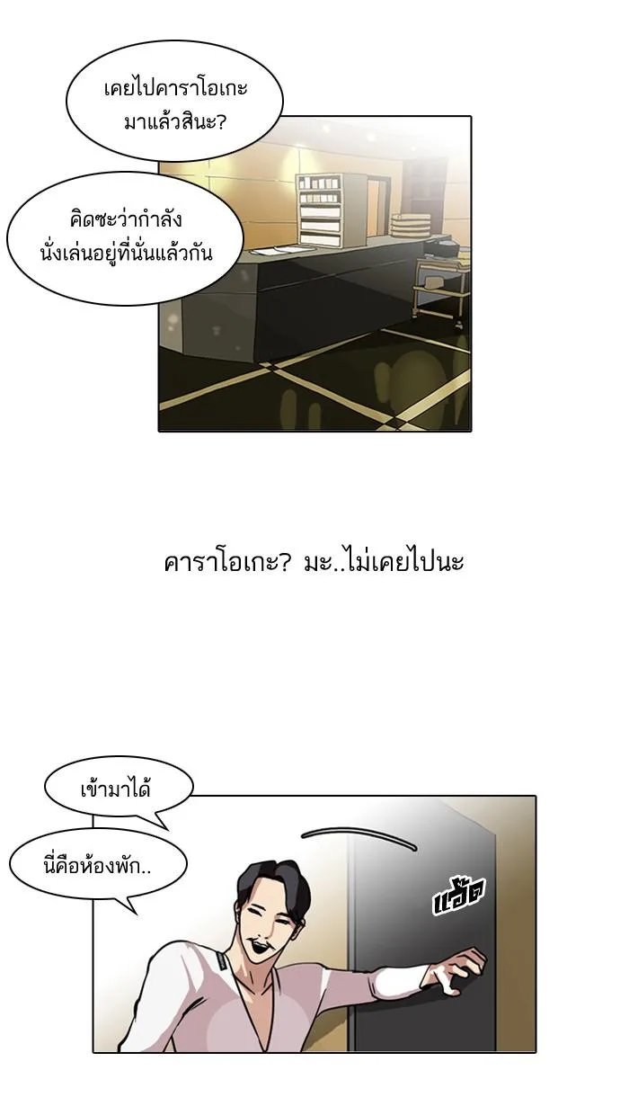 Lookism ตอนที่ 76 หน้า 21