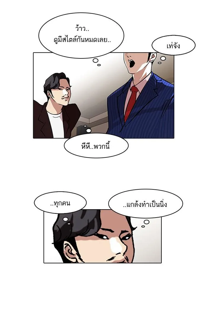 Lookism ตอนที่ 76 หน้า 24