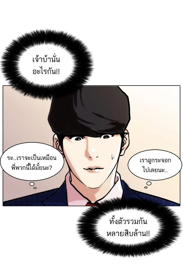 Lookism ตอนที่ 76 หน้า 29
