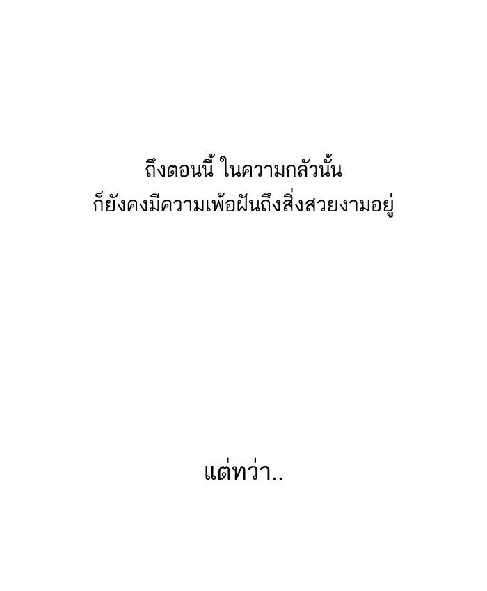 Lookism ตอนที่ 76 หน้า 30