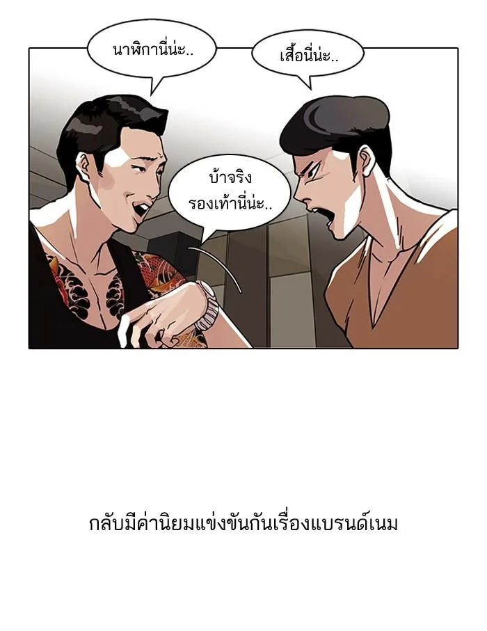 Lookism ตอนที่ 76 หน้า 32