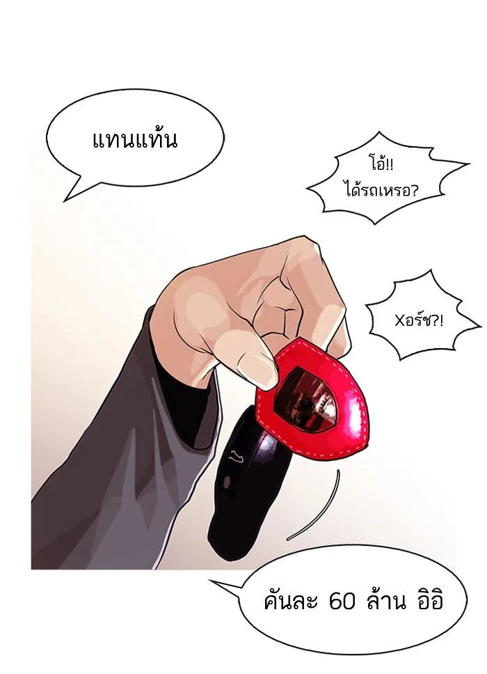 Lookism ตอนที่ 76 หน้า 33