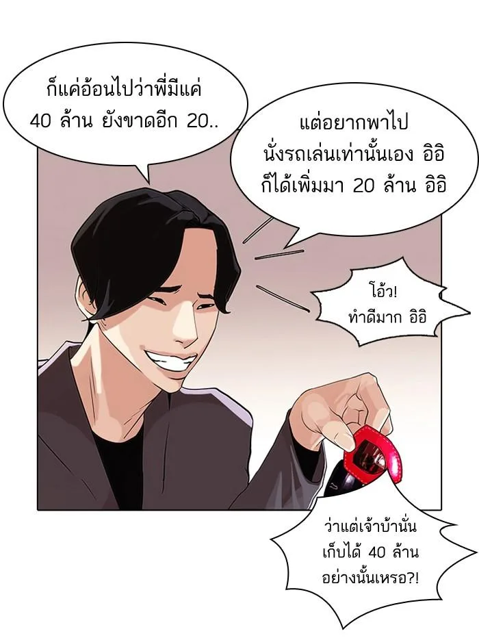 Lookism ตอนที่ 76 หน้า 34