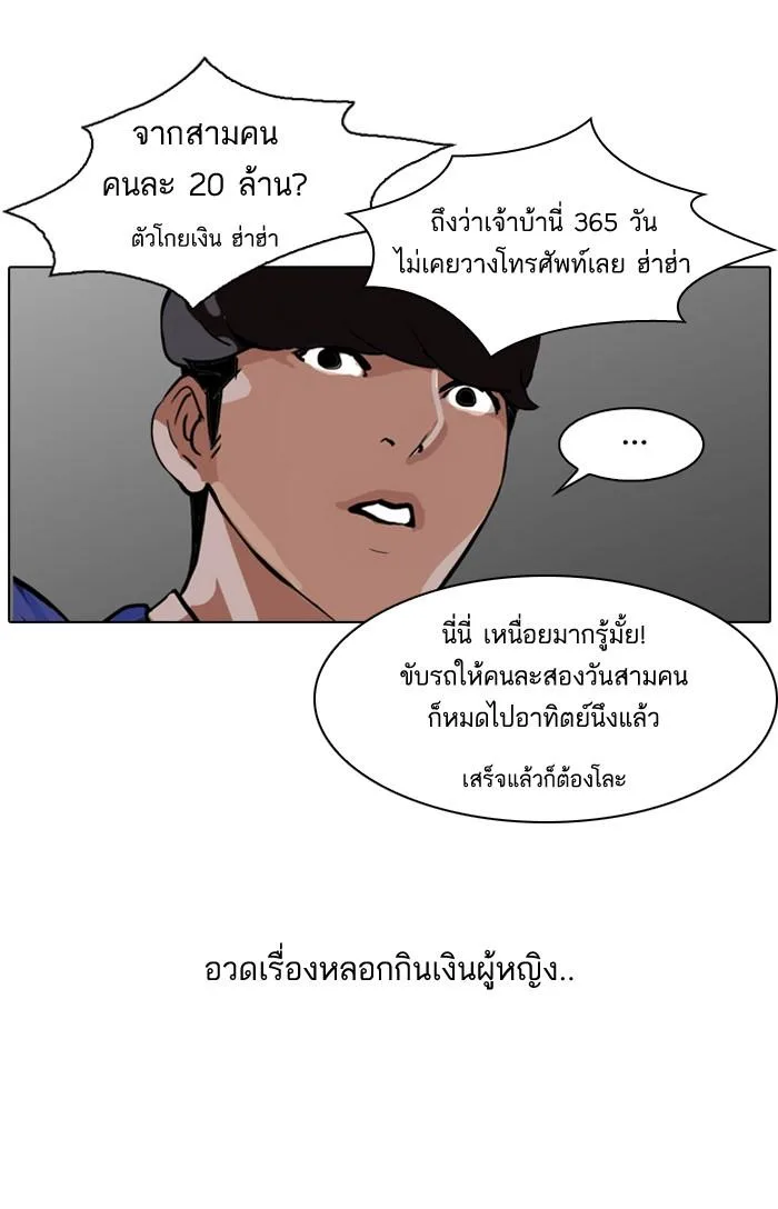 Lookism ตอนที่ 76 หน้า 36