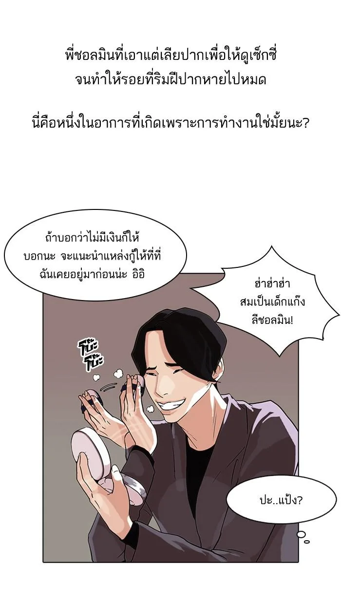 Lookism ตอนที่ 76 หน้า 38