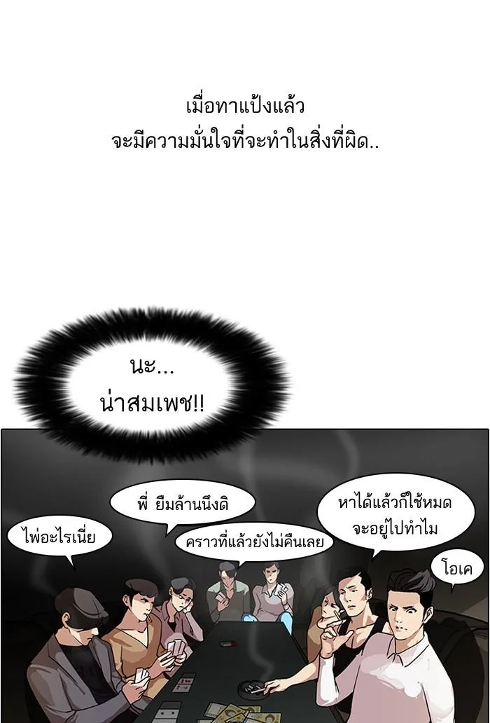 Lookism ตอนที่ 76 หน้า 39