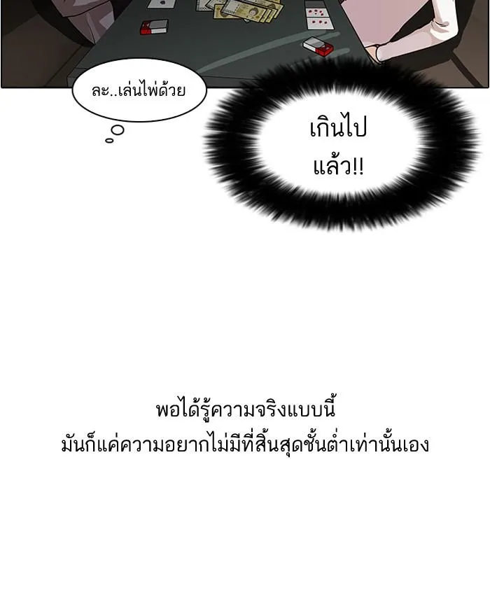 Lookism ตอนที่ 76 หน้า 40