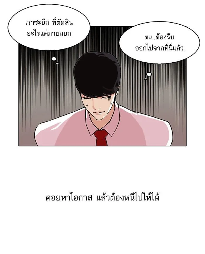 Lookism ตอนที่ 76 หน้า 41