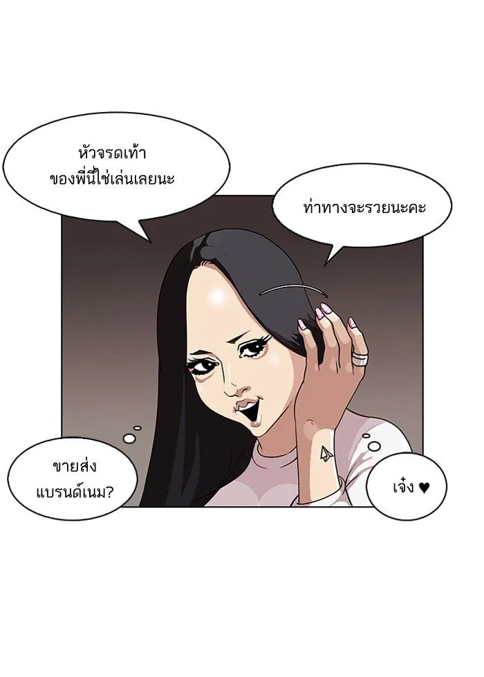 Lookism ตอนที่ 76 หน้า 43
