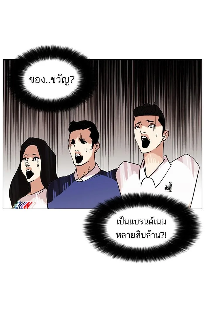 Lookism ตอนที่ 76 หน้า 45