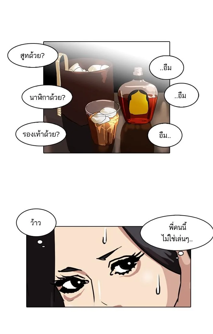 Lookism ตอนที่ 76 หน้า 46
