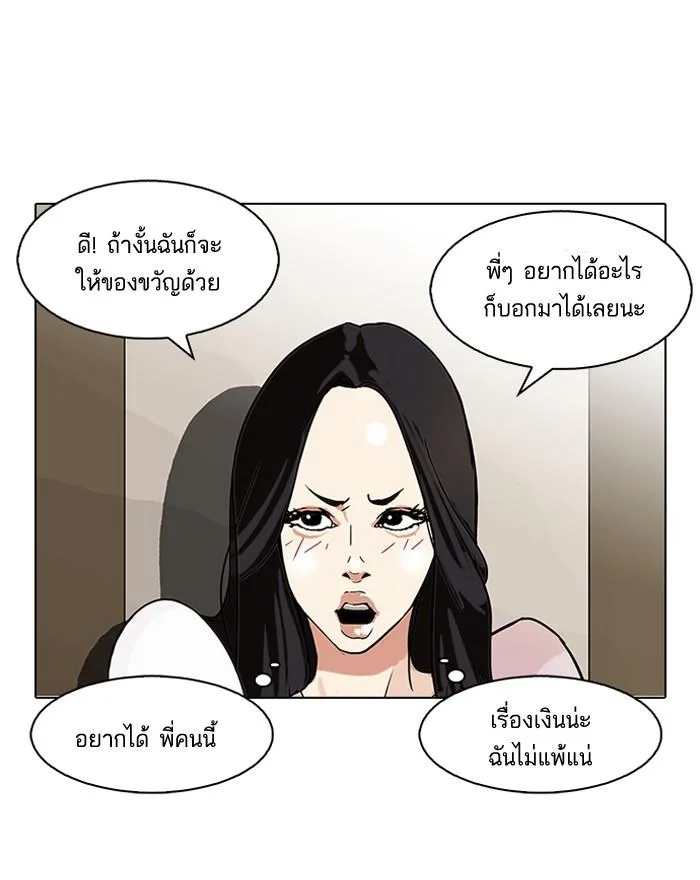 Lookism ตอนที่ 76 หน้า 48