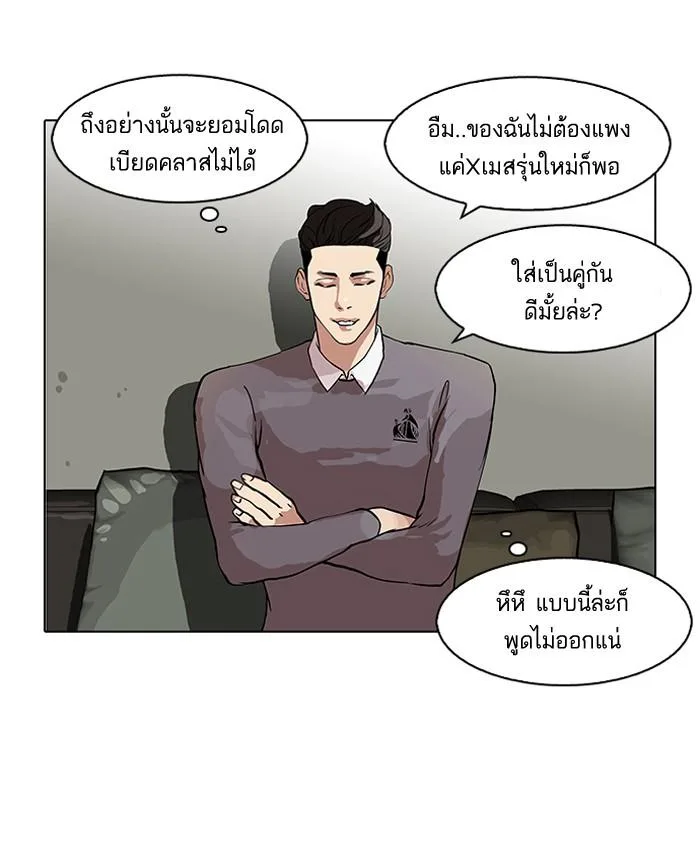 Lookism ตอนที่ 76 หน้า 50