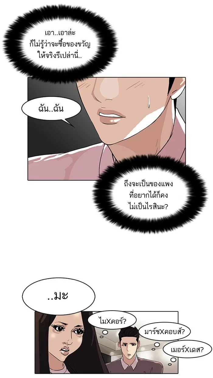 Lookism ตอนที่ 76 หน้า 52