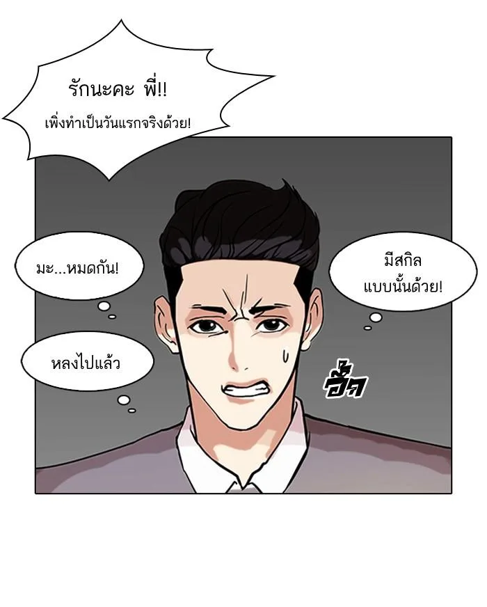 Lookism ตอนที่ 76 หน้า 56