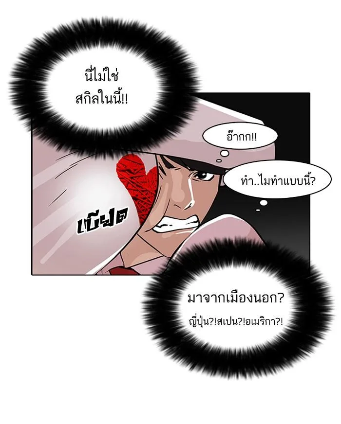 Lookism ตอนที่ 76 หน้า 57