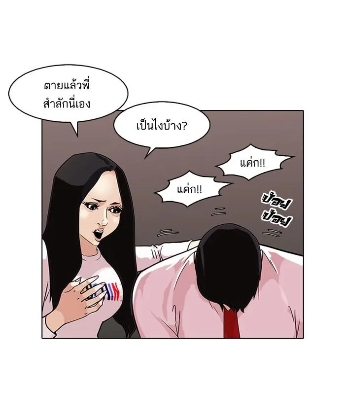 Lookism ตอนที่ 76 หน้า 60