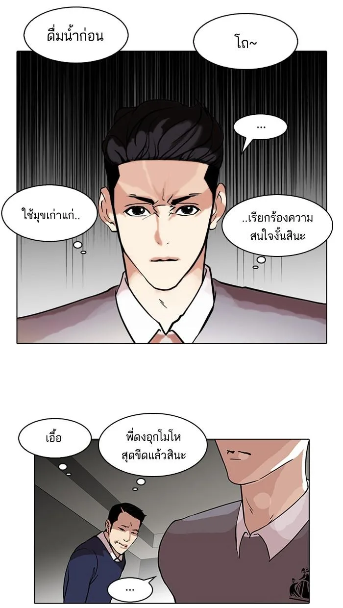 Lookism ตอนที่ 76 หน้า 61