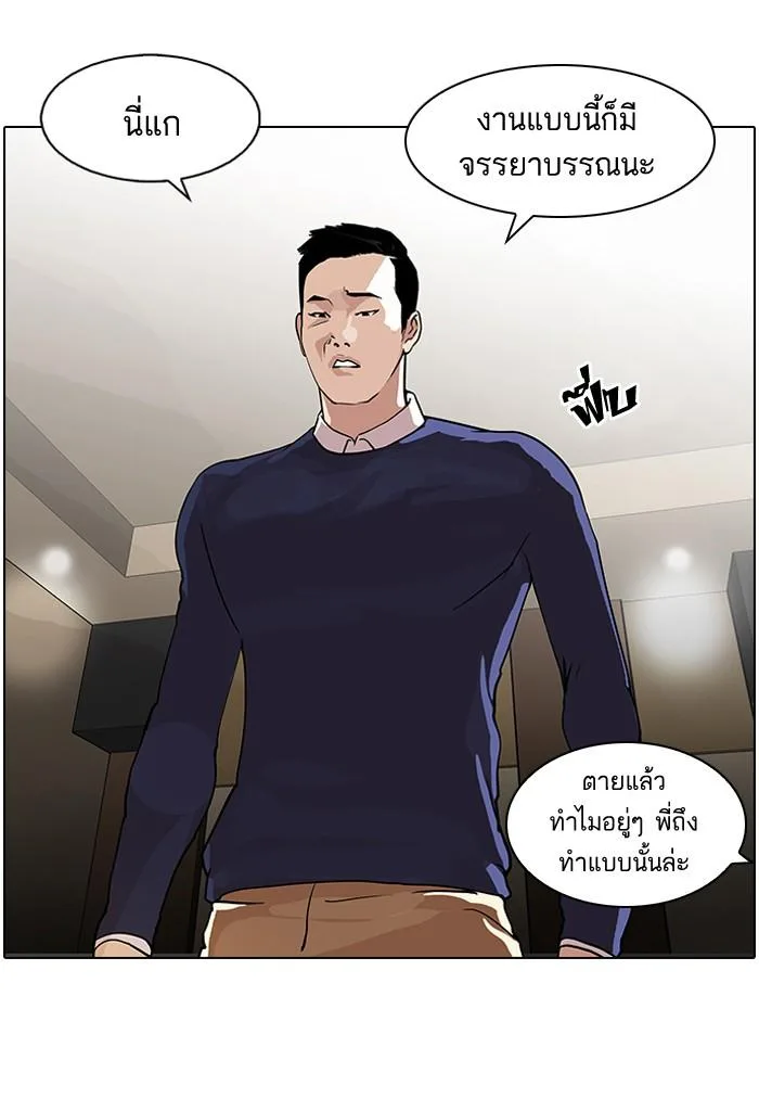 Lookism ตอนที่ 76 หน้า 64