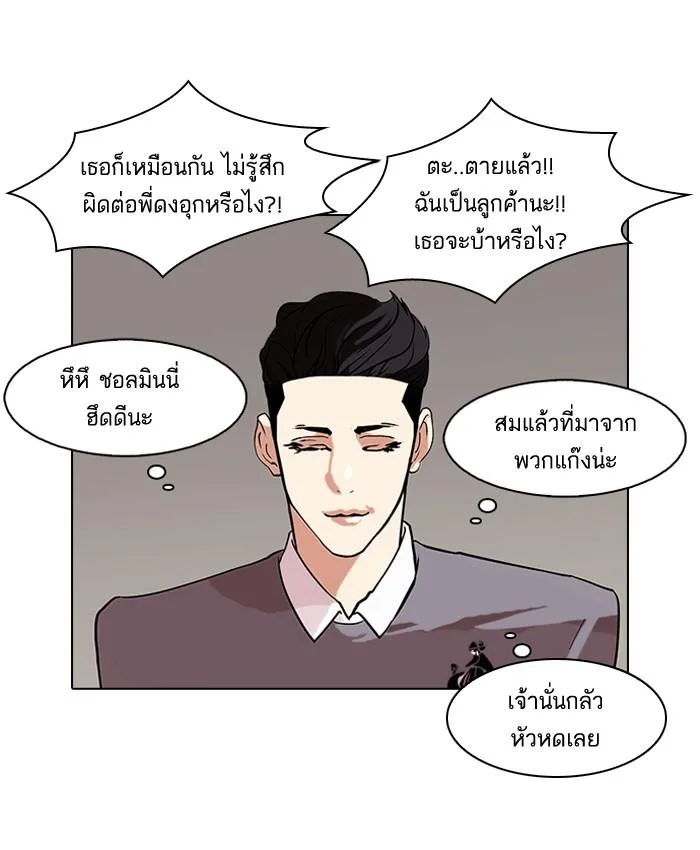 Lookism ตอนที่ 76 หน้า 66