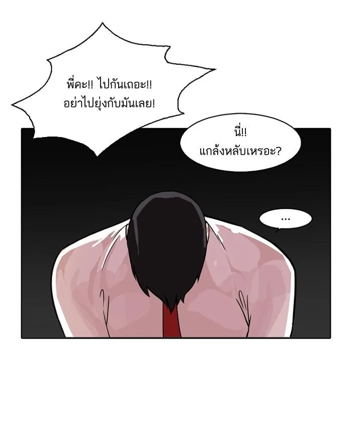 Lookism ตอนที่ 76 หน้า 67